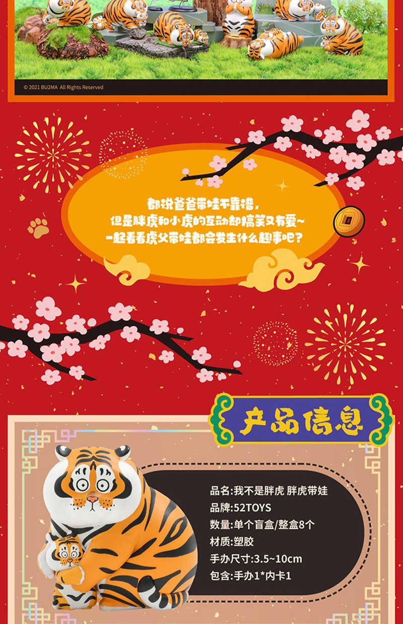 LINE_ALBUM_【7折】不二馬大叔我不是胖虎系列-胖虎帶娃 ;¥69*8個*12盒:共96個_211223_8