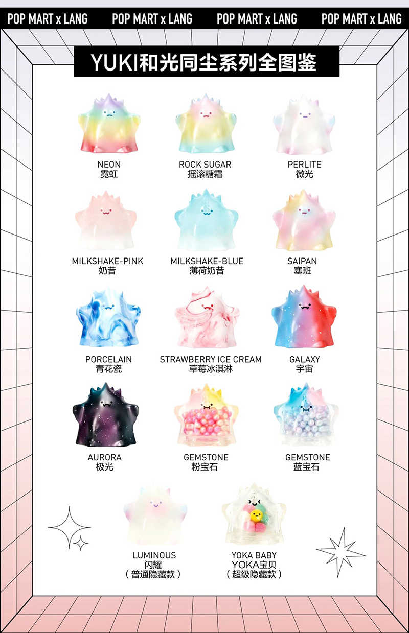 POPMART-YUKI 3代與光同塵_210806_0