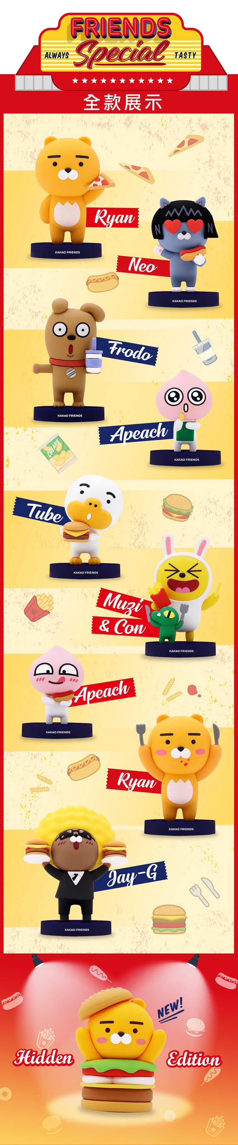 KAKAO_速食店系列公仔_全款展示