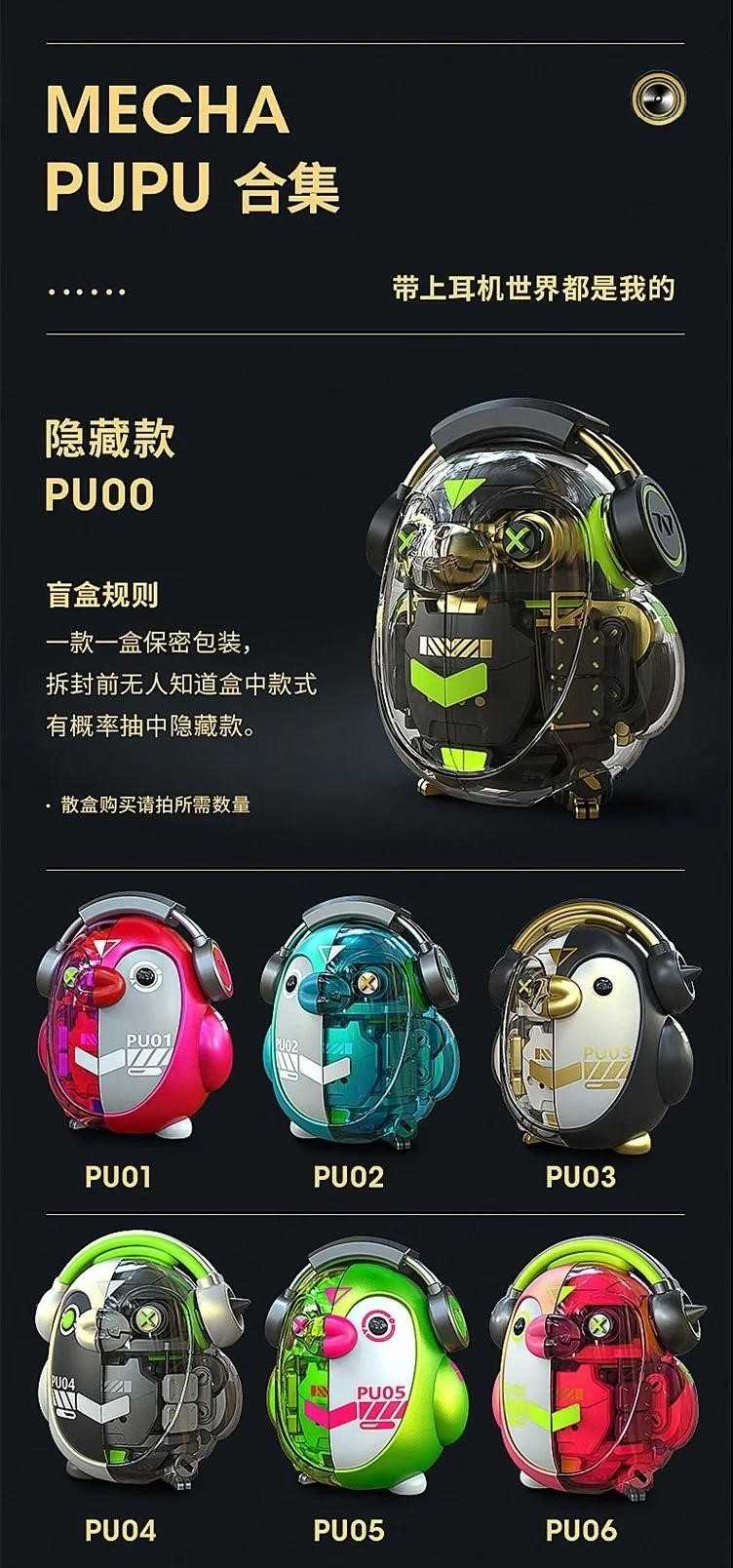 【現貨65折】MechaPUPU半機械盲盒（6個盒；20盒箱；￥69@1隻；1箱120隻）_210525_0