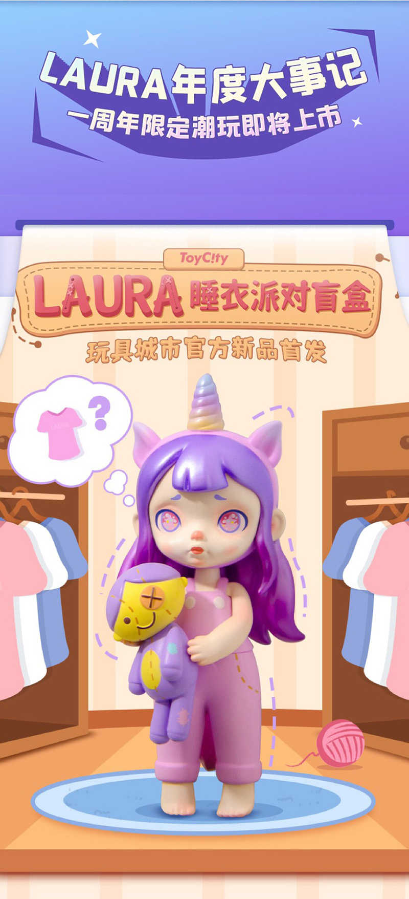 預訂65折。暫定7月出貨《Laura勞拉睡衣派對盲盒》零售¥59個。一套12個。一箱144個_210705_13