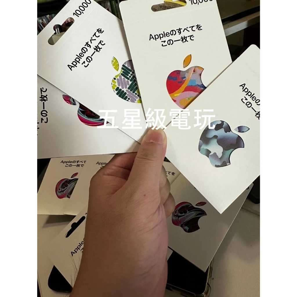 《 全新現貨 》 日本iTunes 5000円 10000円 全新未拆 實體卡片 IOS 蘋果禮物卡 ✪五星級電玩✪