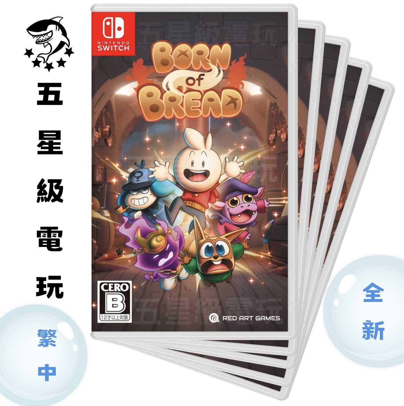 《 全新現貨 》 NS 【 麵包的誔生 Born of Bread 】 日版卡匣 繁中 SWITCH 現貨✪五星級電玩✪