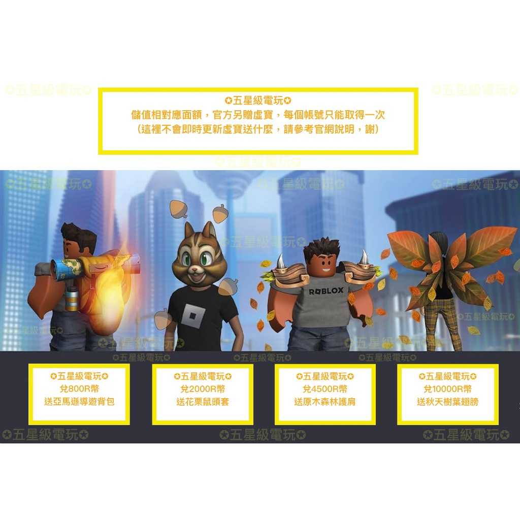 《 現貨 》 官方 R幣 800 2000 4500 ROBUX ROBLOX 台灣可用 禮物卡 點卡 ✪五星級電玩✪