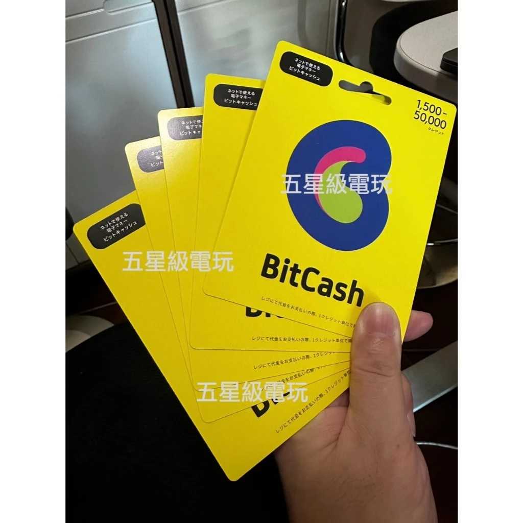 《 全新現貨 》 日本 BitCash 1500 2000円 五千 一萬 全新未拆 禮物卡 實體卡 點卡 ✪五星級電玩✪