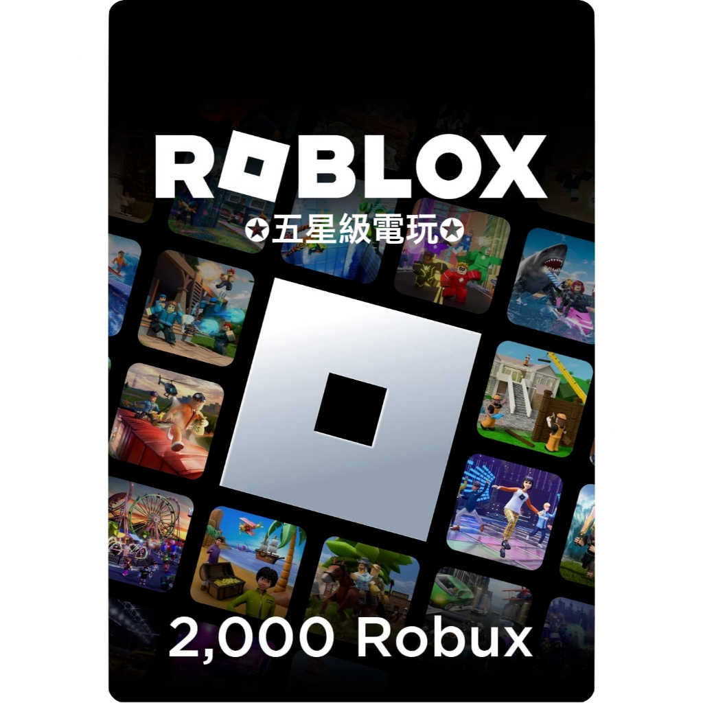 《 現貨 》 官方 R幣 800 2000 4500 ROBUX ROBLOX 台灣可用 禮物卡 點卡 ✪五星級電玩✪