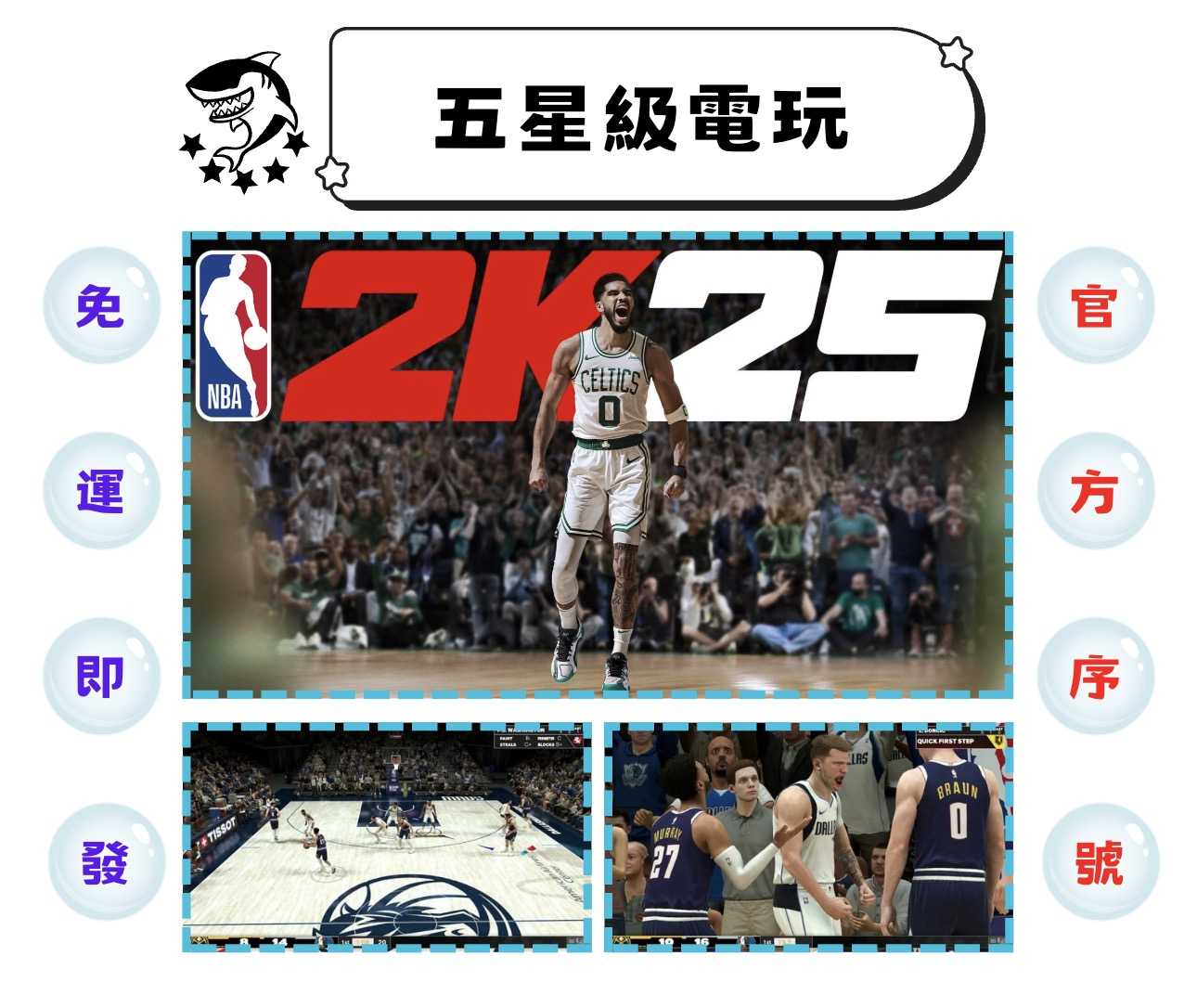 NS 《 數位遊戲 》 【 NBA 2K25 】官方全新序號 支援繁中 您自儲 體育 競技 對戰 可連線 ✪五星級電玩✪