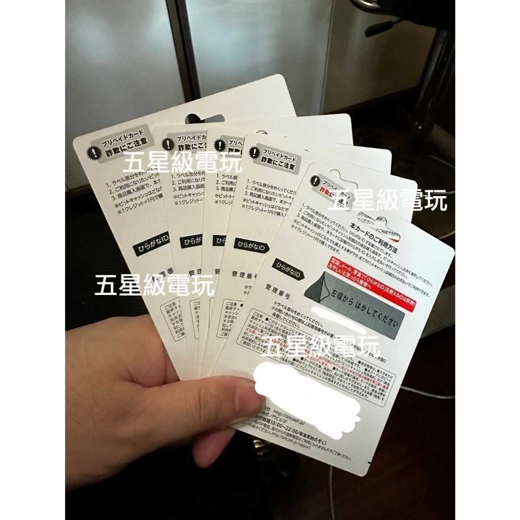 《 全新現貨 》 日本 BitCash 1500 2000円 五千 一萬 全新未拆 禮物卡 實體卡 點卡 ✪五星級電玩✪