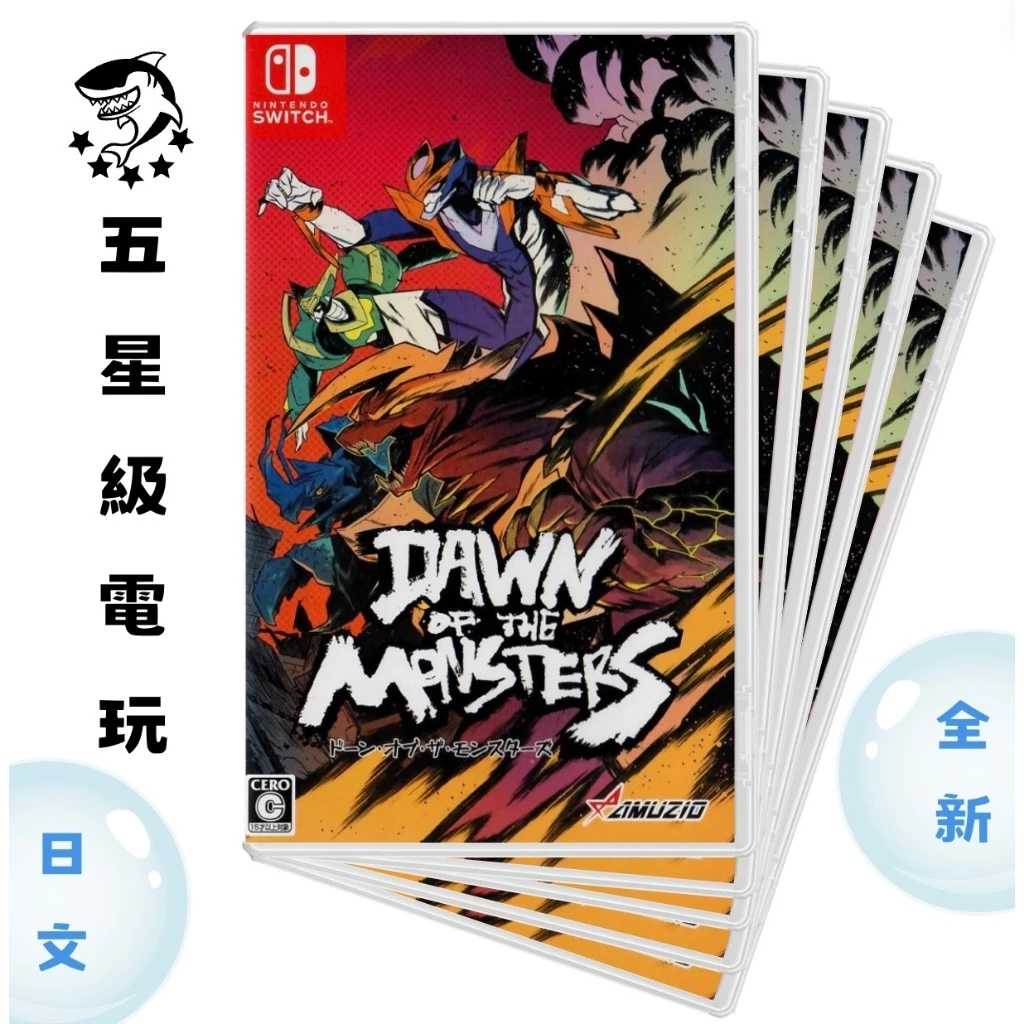 《全新現貨》 NS 【 怪獸黎明 Dawn of the Monsters 】日版卡匣 日文 SWITCH✪五星級電玩✪