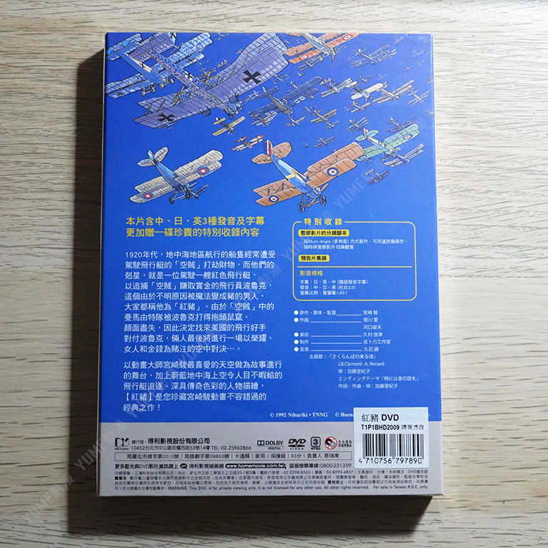 YUME動漫【紅豬】 2DVD 宮崎駿 得利正版