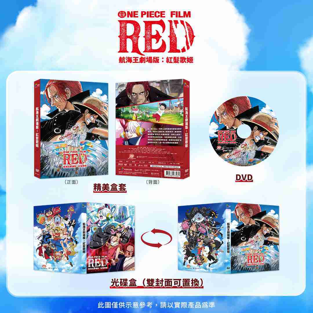 YUME動漫【航海王劇場版：紅髮歌姬】 DVD 采昌正版