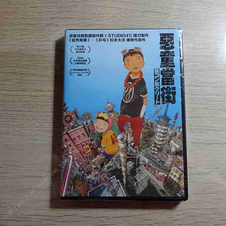 YUME動漫【惡童當街】 DVD 松本大洋 經典重映 天馬行空正版