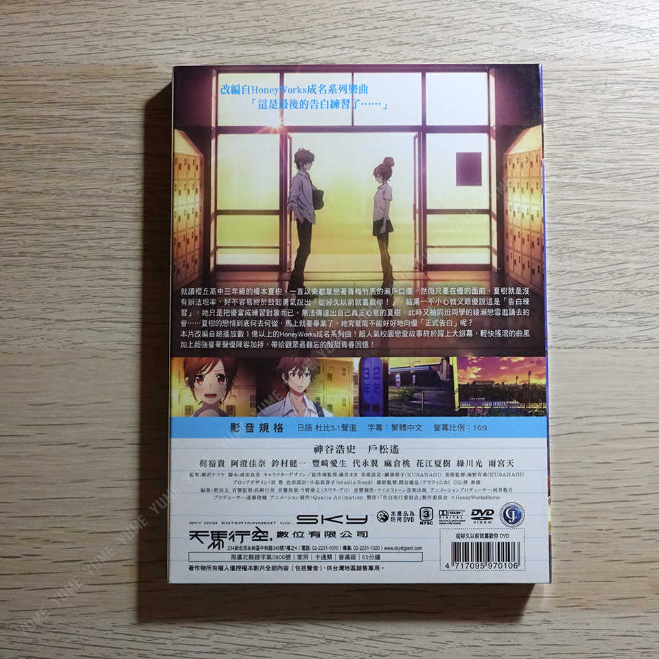 YUME動漫【從好久以前就喜歡你】 DVD 告白實行委員會 電影第一彈 天馬行空正版