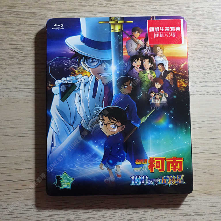 YUME動漫【名偵探柯南 100萬美元的五稜星】 BD 藍光 劇場版 普威爾正版 (贈限量特典)
