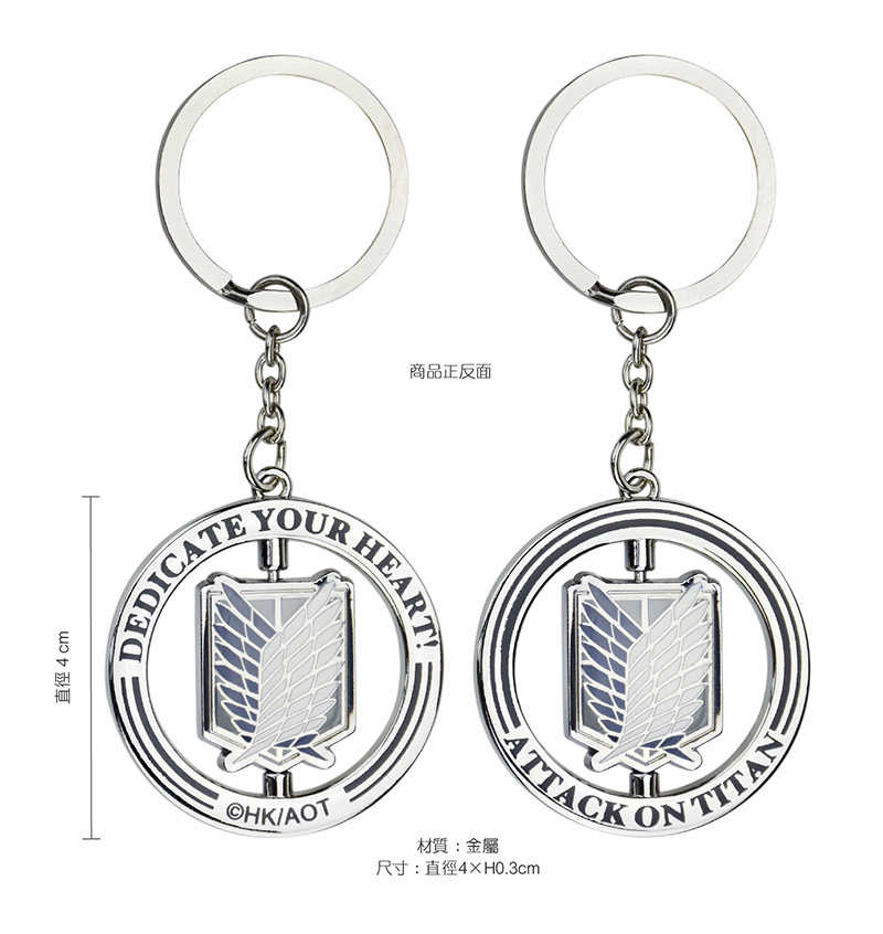 YUME動漫【進擊的巨人 造型旋轉鑰匙圈】 A款 自由之翼 周邊 木棉花精品
