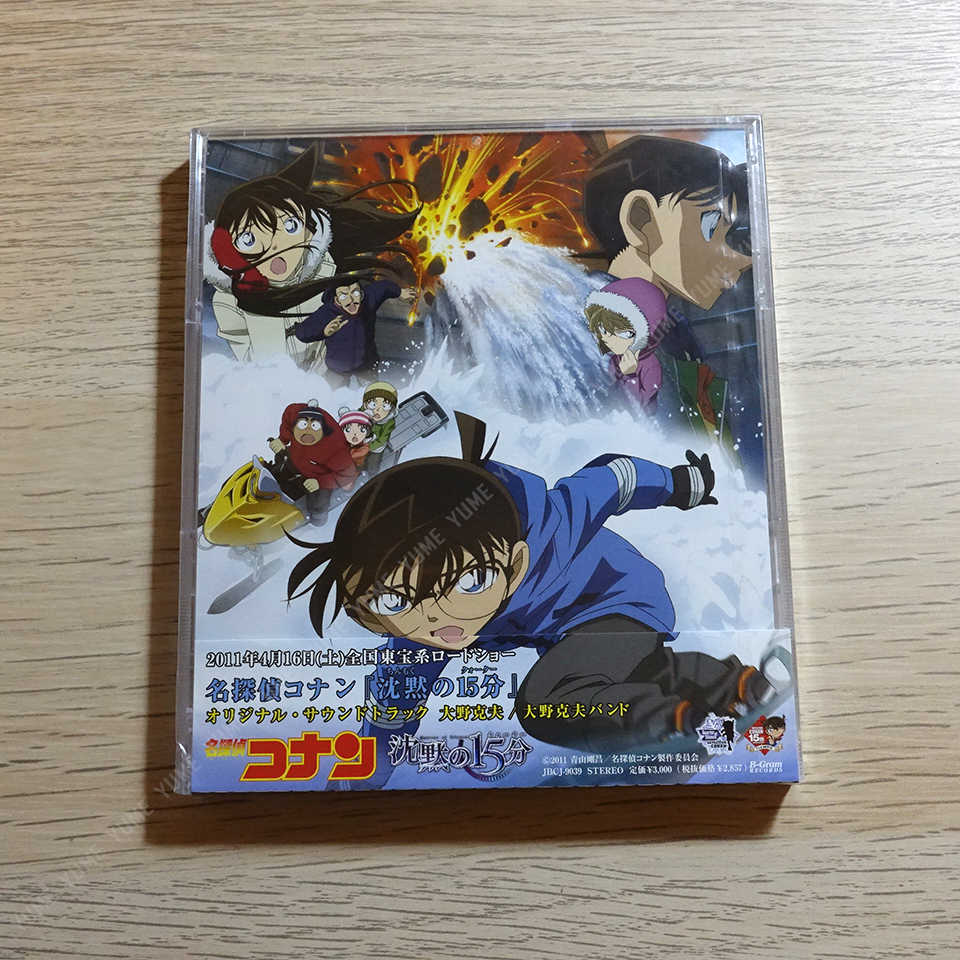 YUME動漫【名偵探柯南 沉默的15分鐘 原聲帶】 CD [通常盤] OST (日版代購)