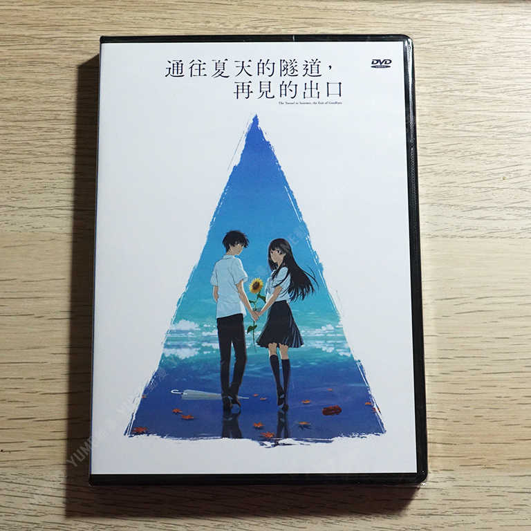 YUME動漫【通往夏天的隧道再見的出口】 DVD 車庫娛樂正版
