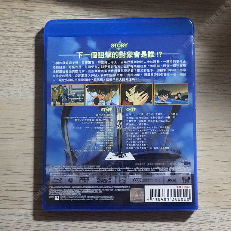YUME動漫【名偵探柯南 第14號獵物】 BD 藍光 1998 劇場版 普威爾正版