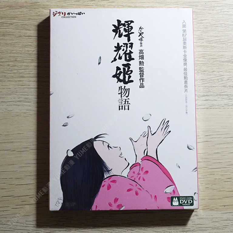 YUME動漫【輝耀姬物語】 2DVD 吉卜力 高畑勳 得利正版