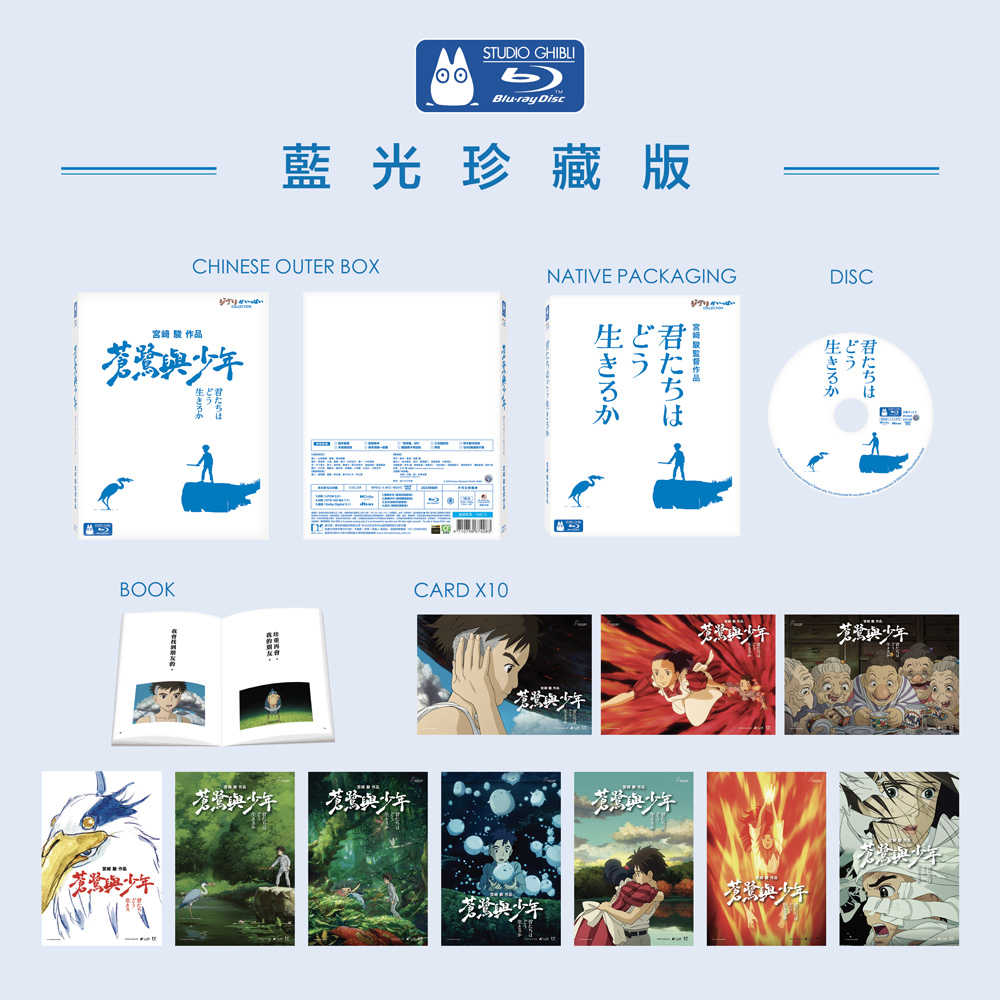 YUME動漫【蒼鷺與少年】 BD 藍光 [限量珍藏版] 宮崎駿 得利正版
