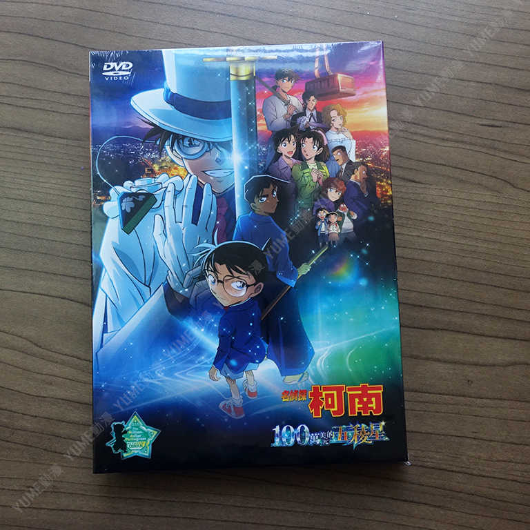 YUME動漫【名偵探柯南 100萬美元的五稜星】 DVD 劇場版 普威爾正版