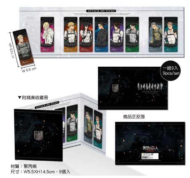 YUME動漫【進擊的巨人 銀箔書籤收藏組 (9入) 】A款 周邊 木棉花精品