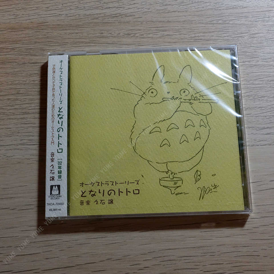 YUME動漫【龍貓 15周年紀念盤 交響組曲】 CD [通常盤] 原聲帶 OST (日版現貨)