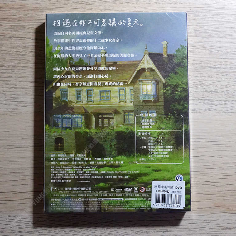 YUME動漫【回憶中的瑪妮】 2DVD 吉卜力 米林宏昌 得利正版