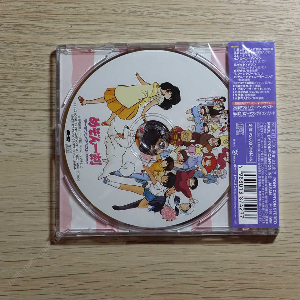 YUME動漫【相聚一刻 スーパーベスト】 CD [通常盤] 主題歌集 (日版代購)