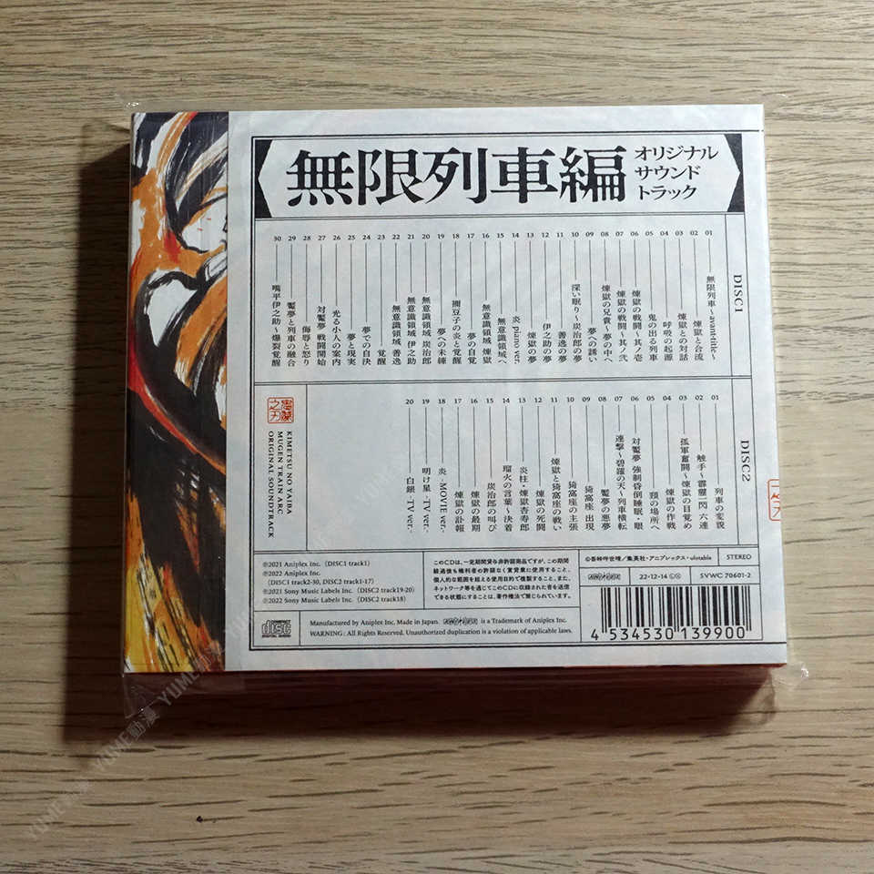 YUME動漫【鬼滅之刃 無限列車編 原聲帶】2CD 劇場版 OST (日版代購)