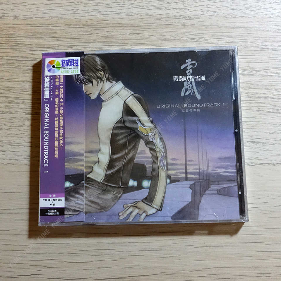 YUME動漫【戰鬥妖精雪風 原聲帶專輯】 CD [台版] OST 原聲帶 普威爾正版 (附歌詞)