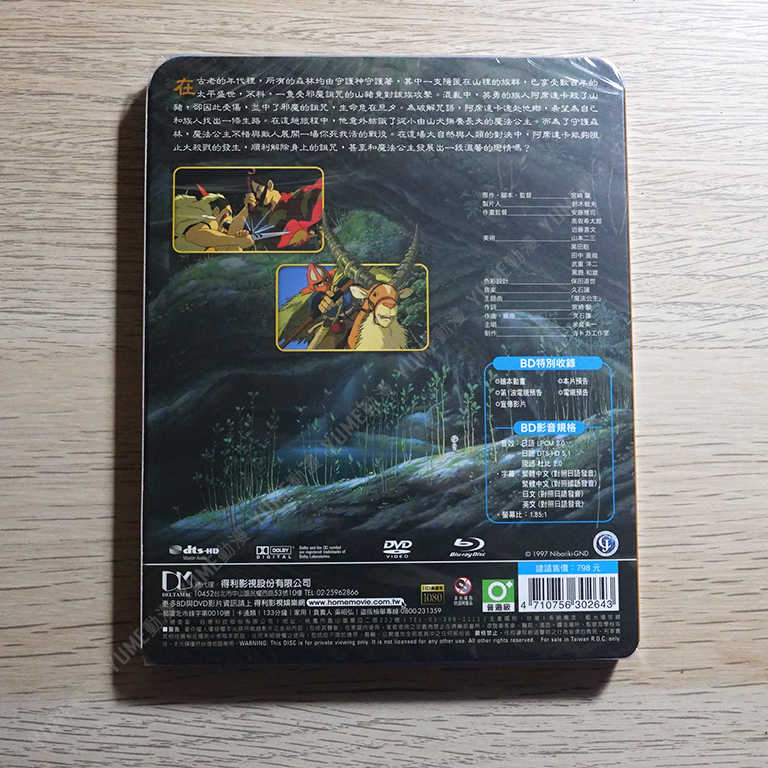 YUME動漫【魔法公主】 BD 藍光 宮崎駿 得利正版