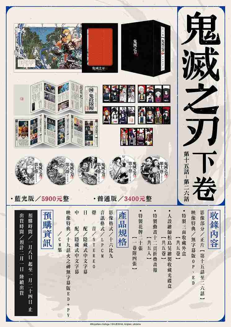 YUME動漫【鬼滅之刃 下卷】 DVD 精裝版 15-26話 木棉花正版