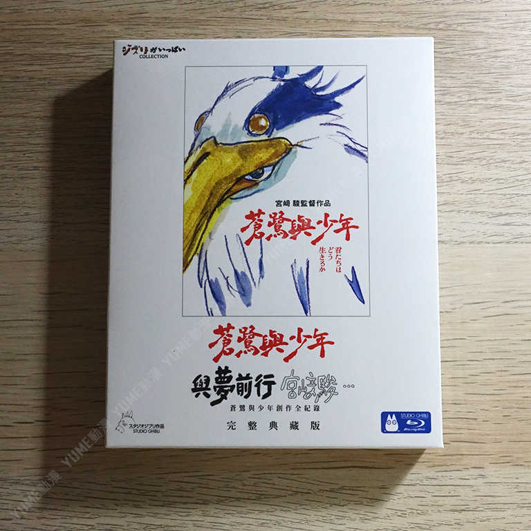 YUME動漫【蒼鷺與少年 + 與夢前行 宮﨑駿：蒼鷺與少年創作全紀錄】 BD [完整典藏版] 得利正版