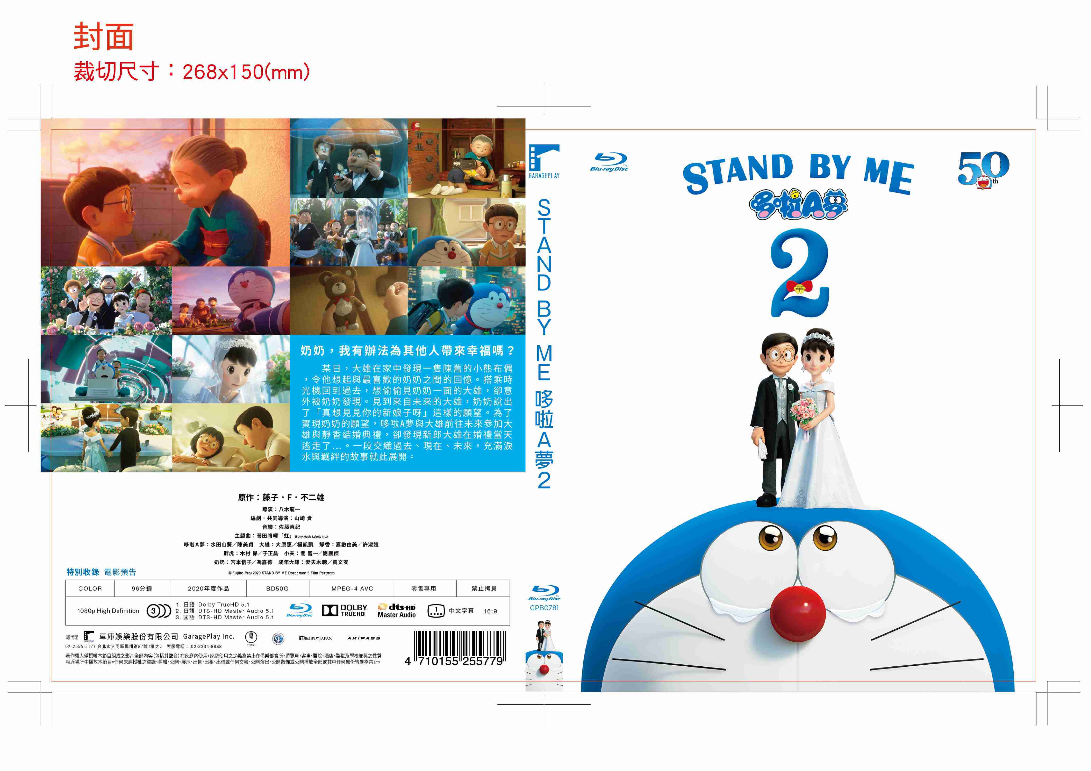 YUME動漫【哆啦A夢 STAND BY ME 2】 BD 藍光 劇場版 車庫娛樂正版