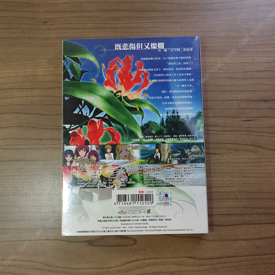 YUME動漫【萬花筒之星 鳳凰傳說 蕾拉‧漢米頓物語 劇場版】 DVD 普威爾正版