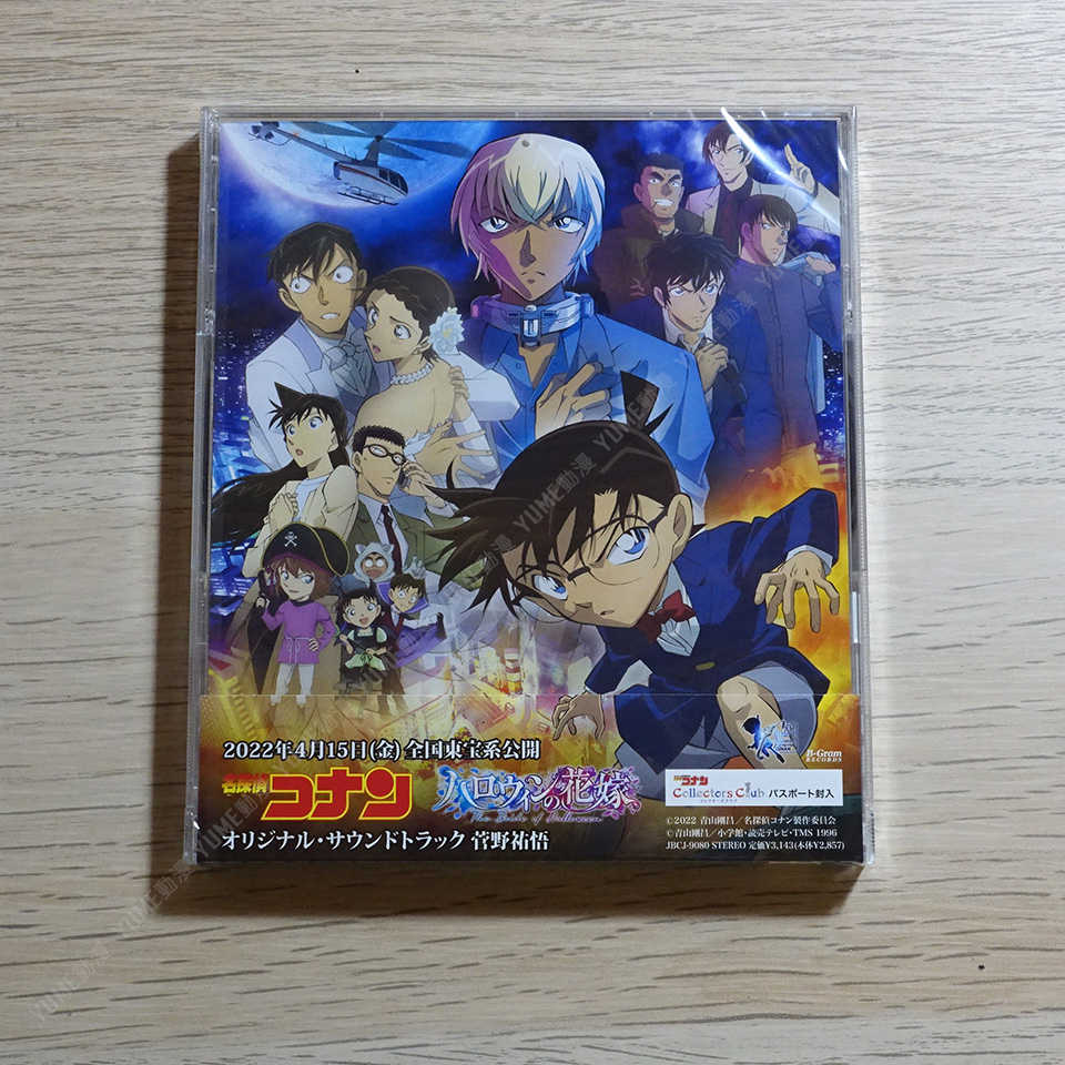 YUME動漫【名偵探柯南 萬聖節的新娘 原聲帶】 CD [通常盤] OST (日版代購)