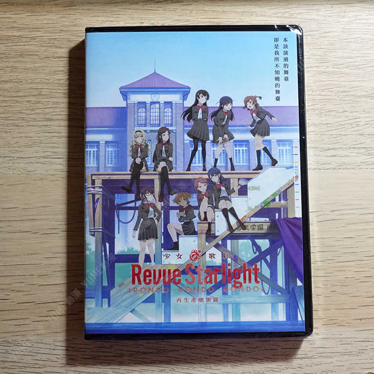 【少女☆歌劇 RONDO RONDO RONDO】 DVD 少女歌劇 再生產總集篇 車庫娛樂正版