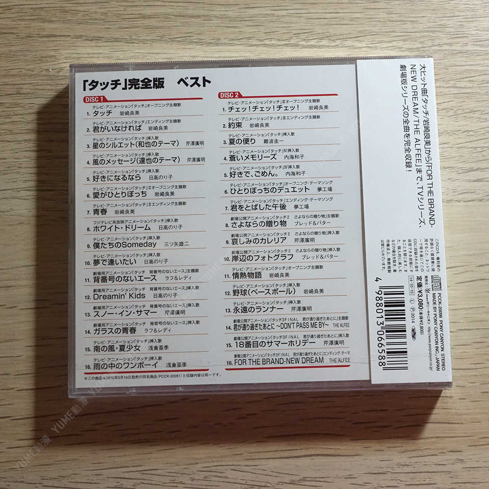 YUME動漫【タッチ 完全版 ベスト】 2CD [決定盤] 鄰家女孩 主題歌 (日版代購)