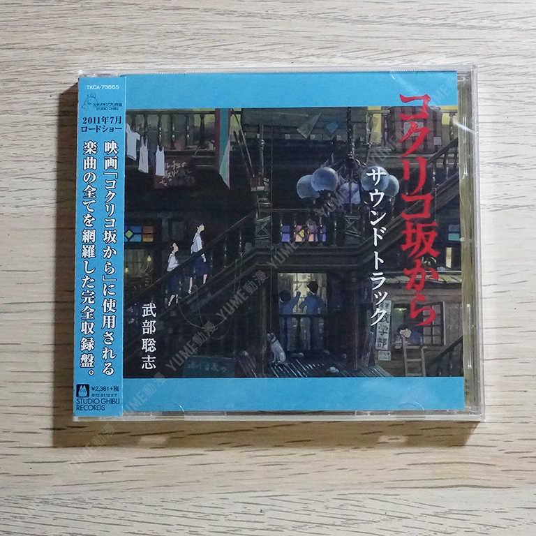 YUME動漫【コクリコ坂から サウンドトラック】CD 來自紅花坂 原聲帶 OST (日版代購)