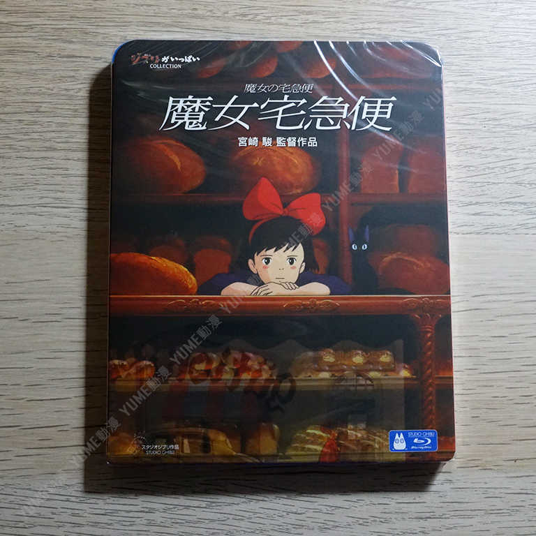 YUME動漫【魔女宅急便】 BD 藍光 宮崎駿 得利正版