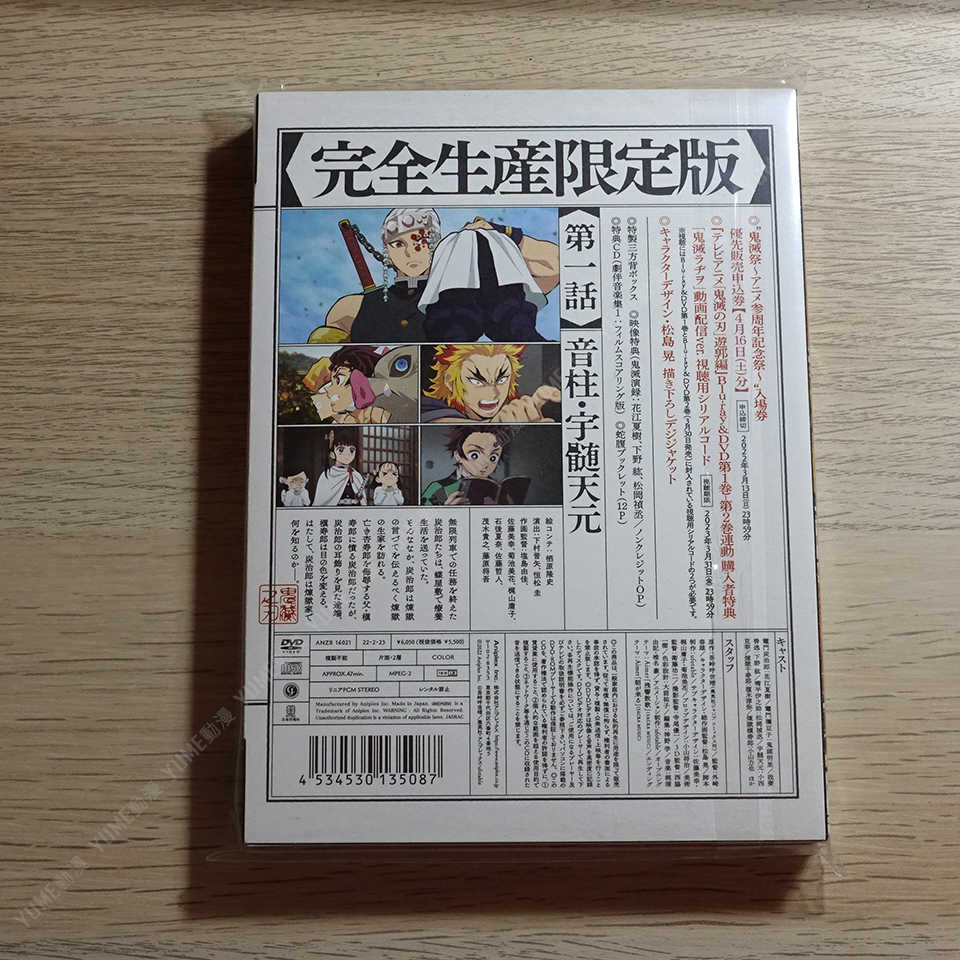 YUME動漫【鬼滅之刃 遊郭編 TV 第一卷】 DVD+CD [完全生産限定版] 無中文字幕 (日版代購)