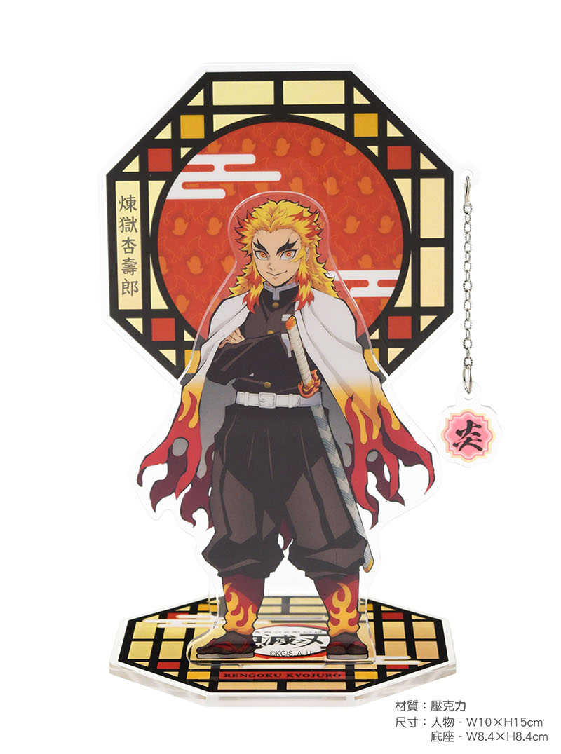 YUME動漫【鬼滅之刃 壓克力墜飾立牌組】 G款 炎柱 杏壽郎 周邊 木棉花精品