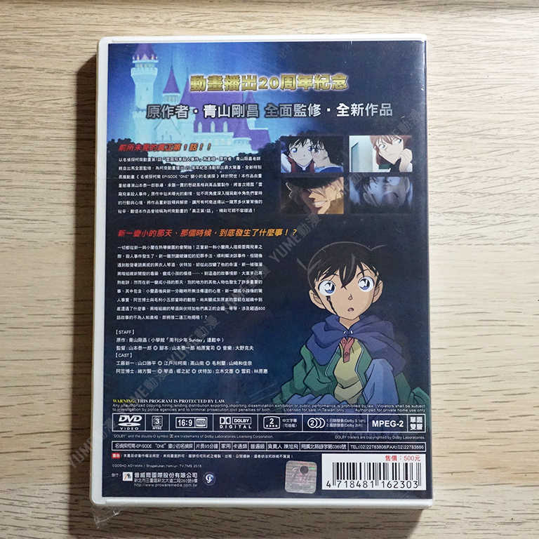 YUME動漫【名偵探柯南 EPISODE “ONE” 變小的名偵探】 DVD 普威爾正版