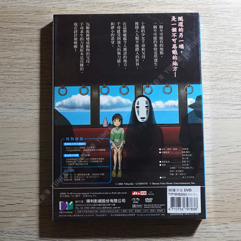 YUME動漫【神隱少女】 2DVD 宮崎駿 得利正版