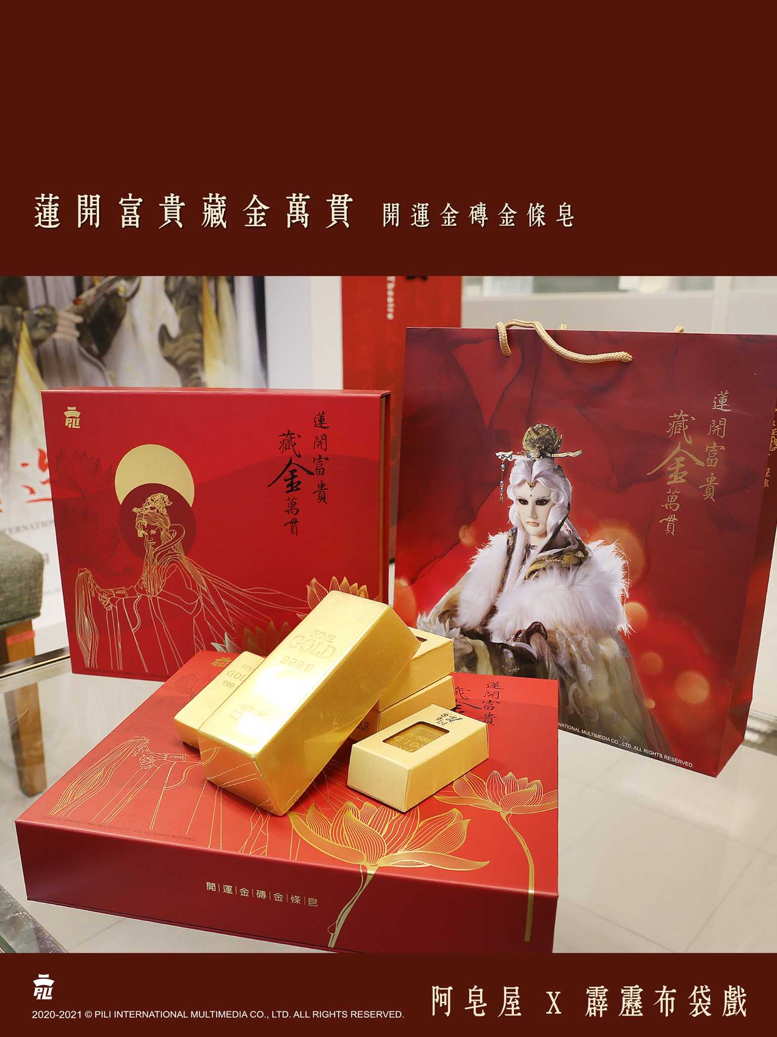 YUME動漫【霹靂布袋戲 開運金磚金條皂禮盒】 素還真 肥皂 禮品 霹靂布袋戲官方周邊 (送贈品)