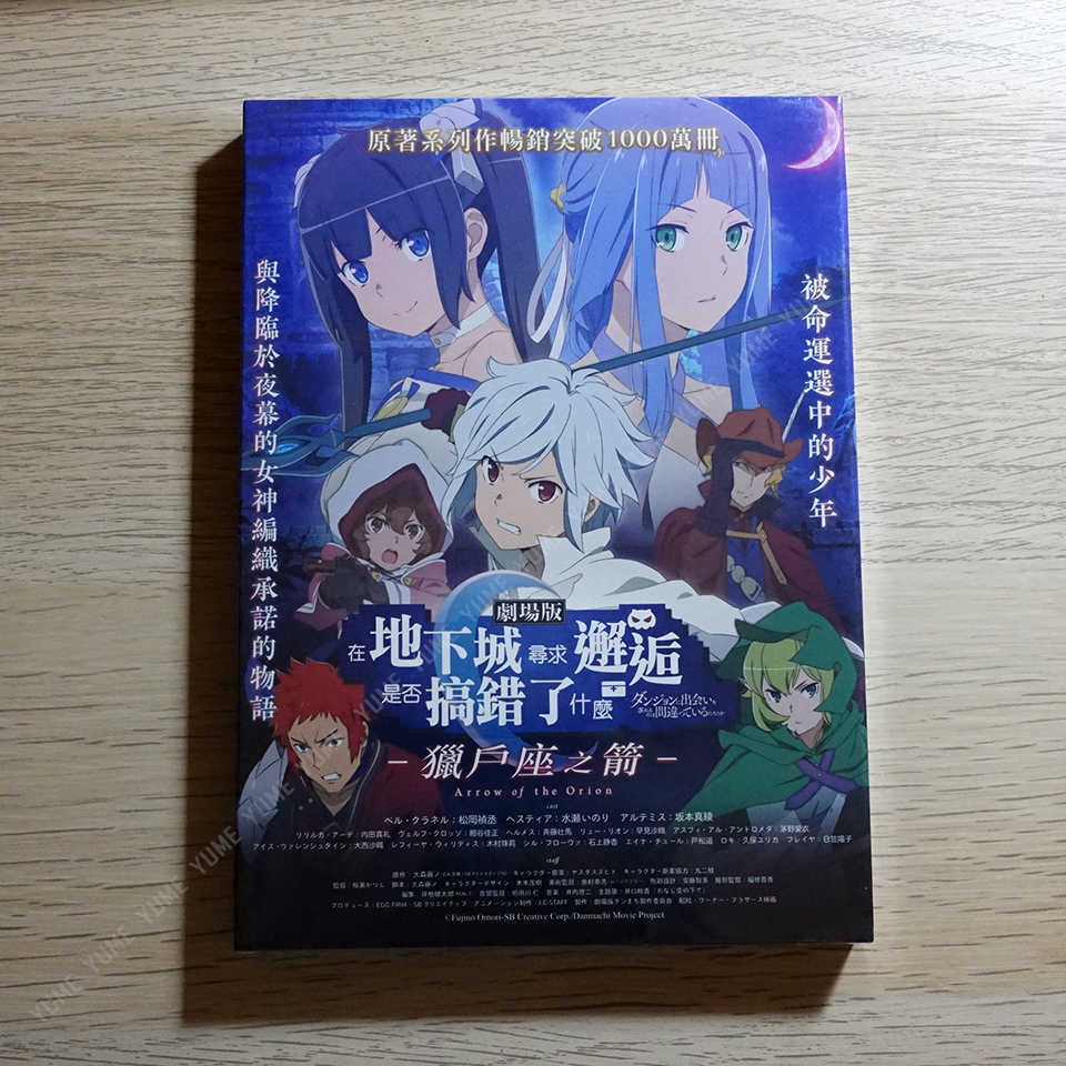 YUME動漫【在地下城尋求邂逅是否搞錯了什麼 獵戶座之箭】 DVD 劇場版 天馬行空正版