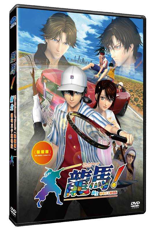 YUME動漫【龍馬！新生網球王子劇場版】 DVD 台灣正版