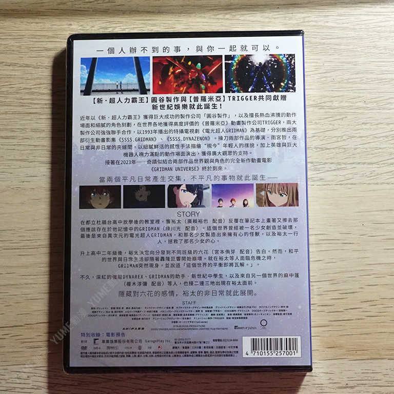 YUME動漫【GRIDMAN UNIVERSE】 DVD 車庫娛樂正版