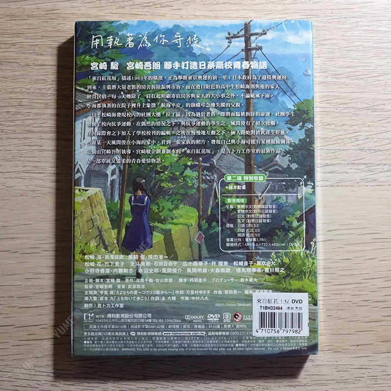YUME動漫【來自紅花坂】 2DVD 宮崎駿 宮崎吾朗 得利正版